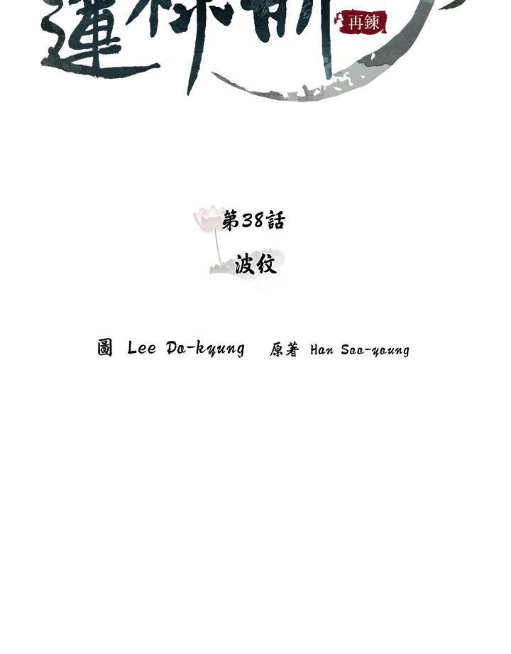 《莲禄昕》第38话 第27页