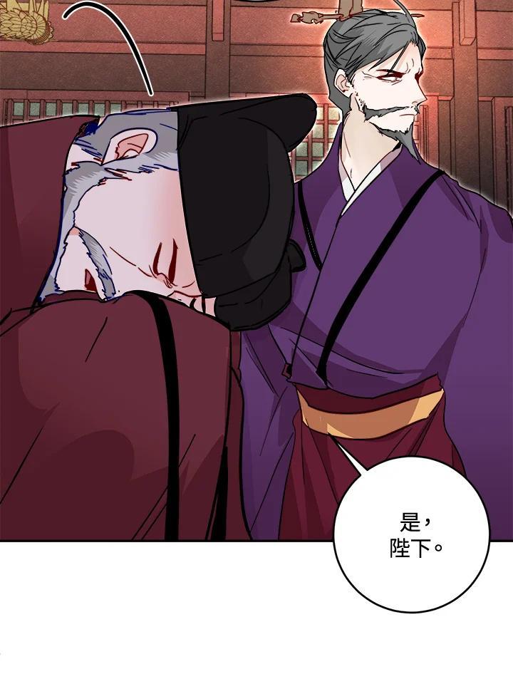 《莲禄昕》第38话 第72页