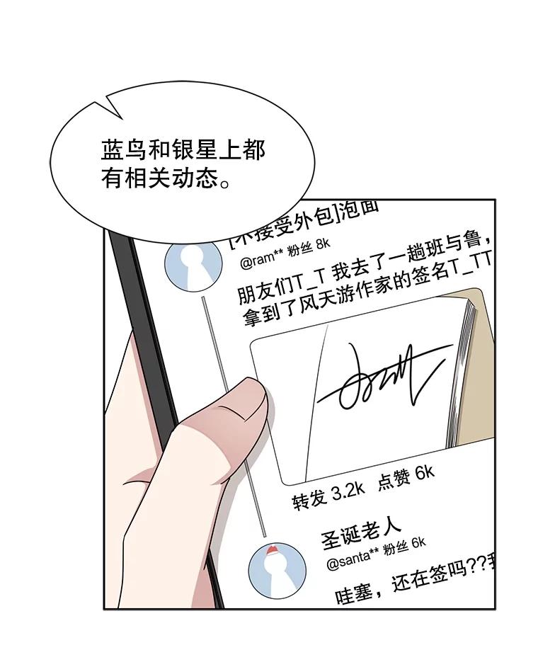 《通灵小说家》37.签售会 第41页