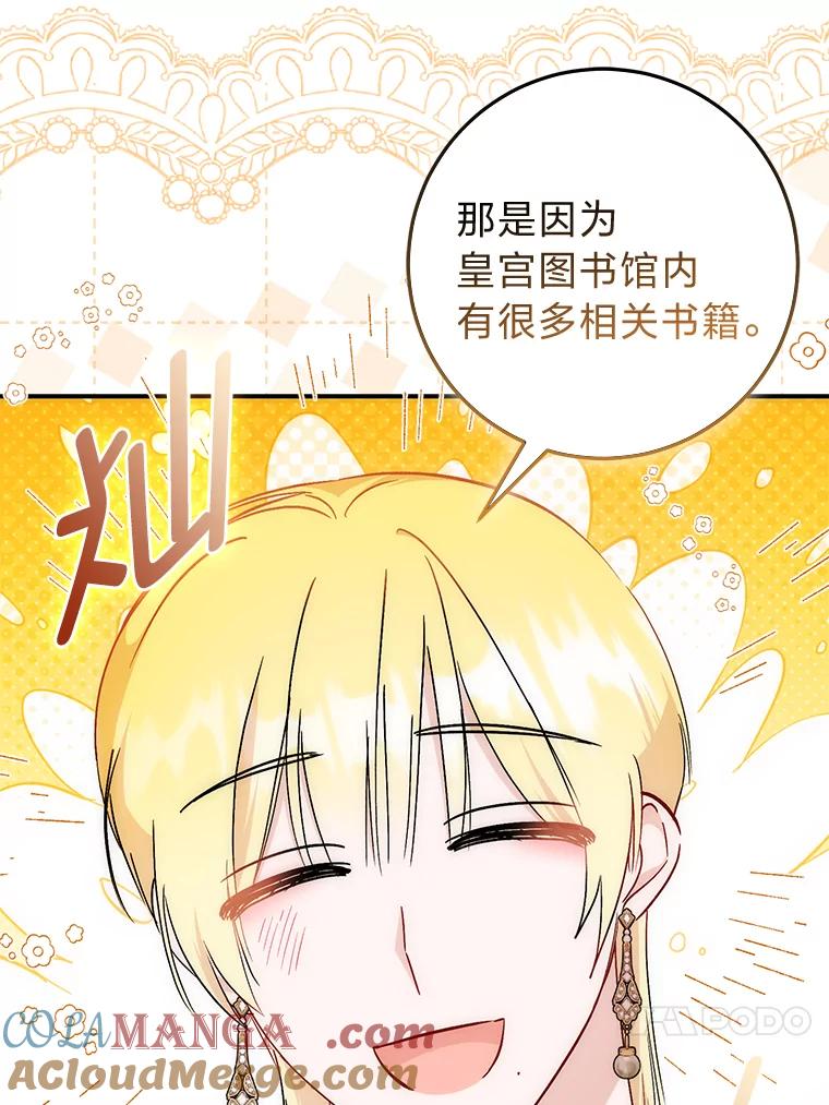《成为短命女主的妹妹》37.猫之死 第45页