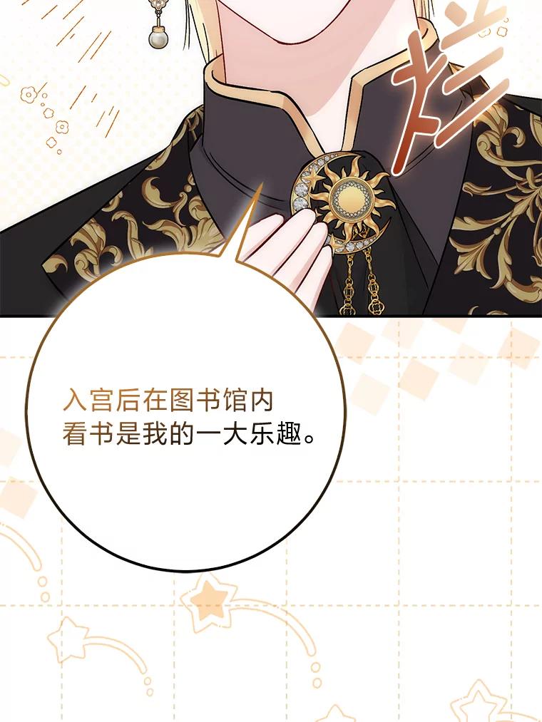 《成为短命女主的妹妹》37.猫之死 第46页