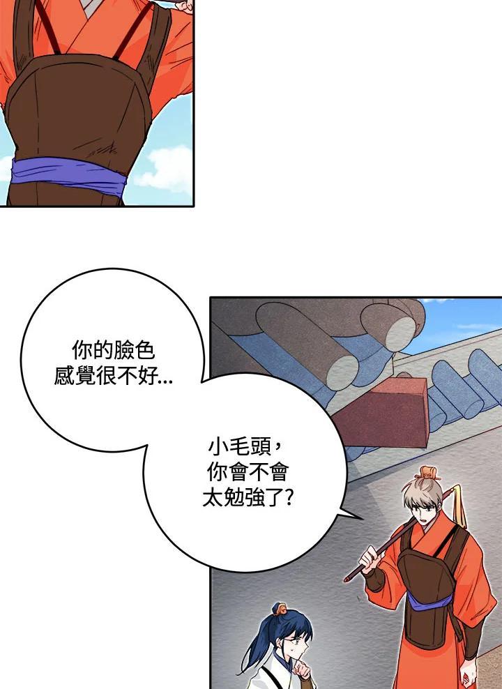 《莲禄昕》第38话 第86页