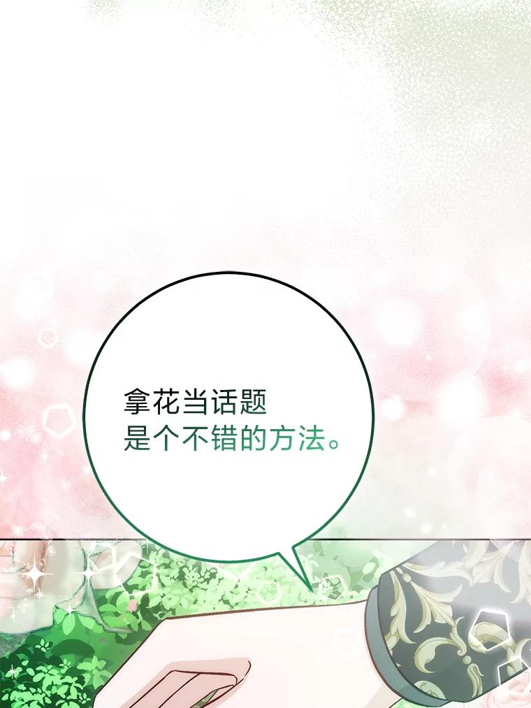 《成为短命女主的妹妹》37.猫之死 第50页