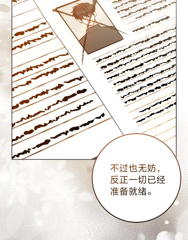 《成为短命女主的妹妹》37.猫之死 第106页