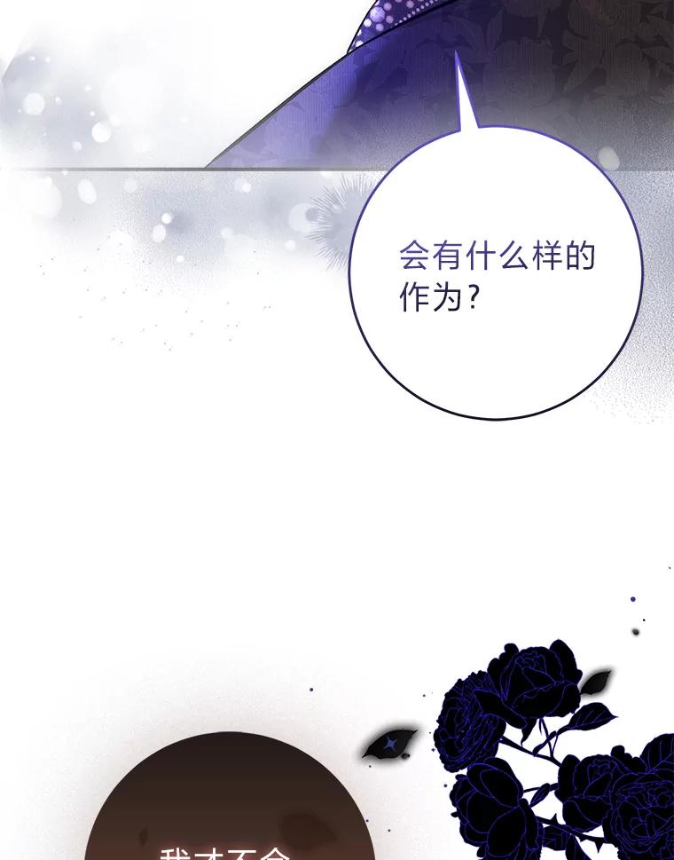 《成为短命女主的妹妹》37.猫之死 第108页