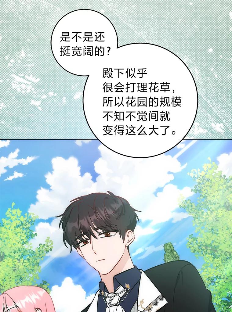 《成为短命女主的妹妹》37.猫之死 第38页