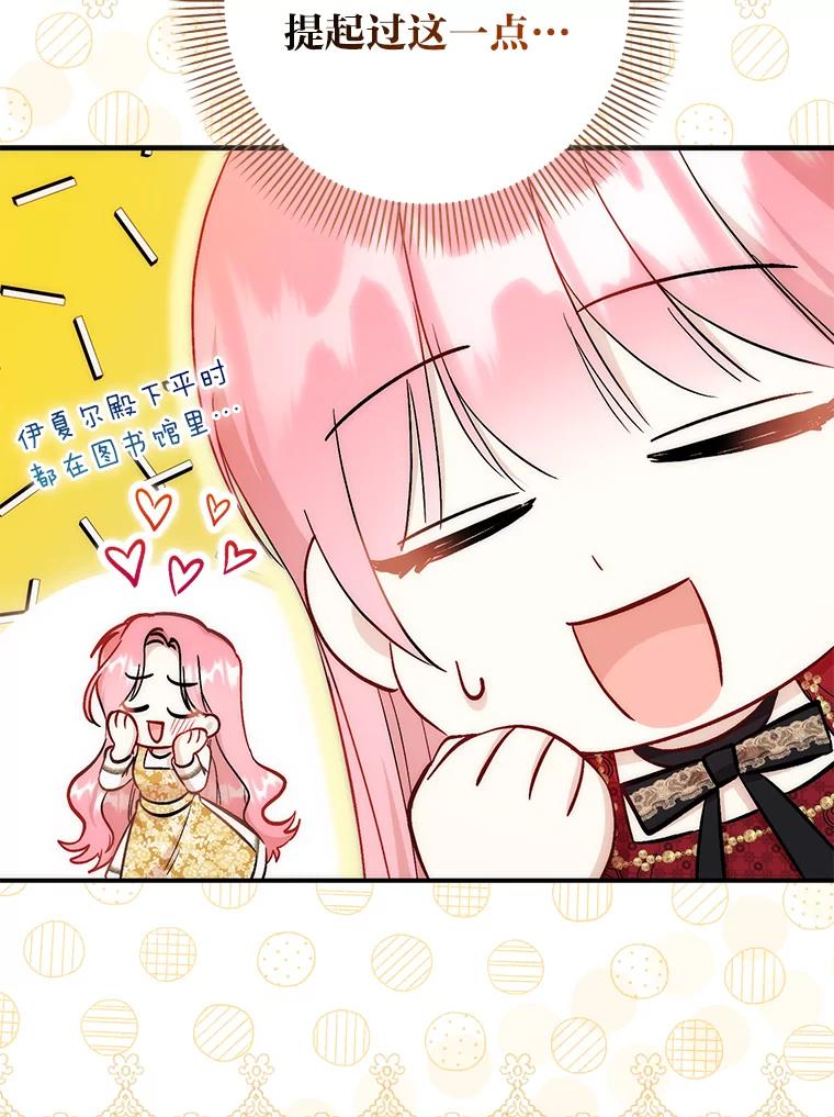 《成为短命女主的妹妹》37.猫之死 第90页