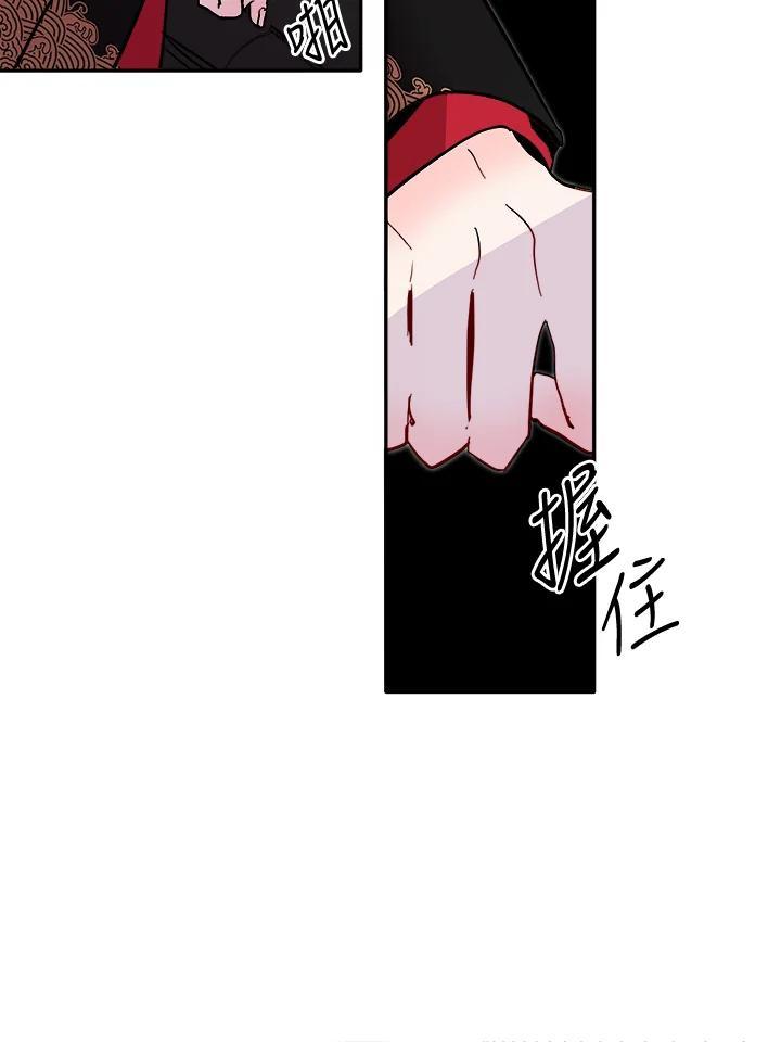 《莲禄昕》第38话 第75页