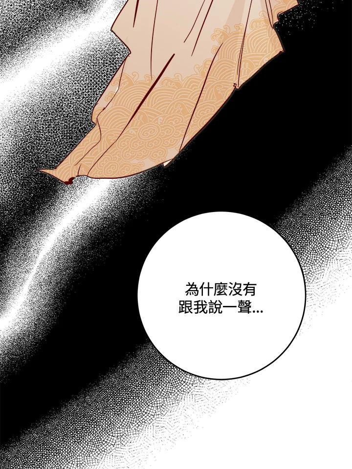 《莲禄昕》第38话 第46页