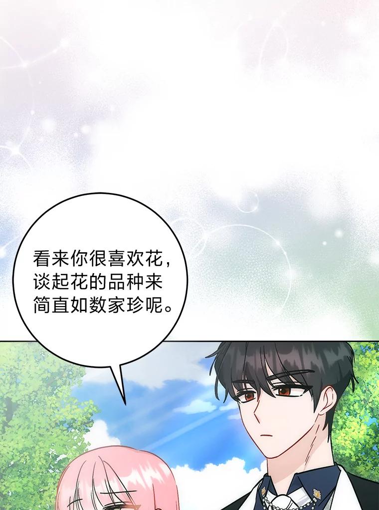 《成为短命女主的妹妹》37.猫之死 第43页