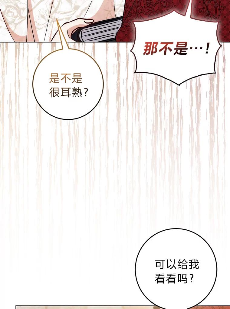 《成为短命女主的妹妹》37.猫之死 第95页