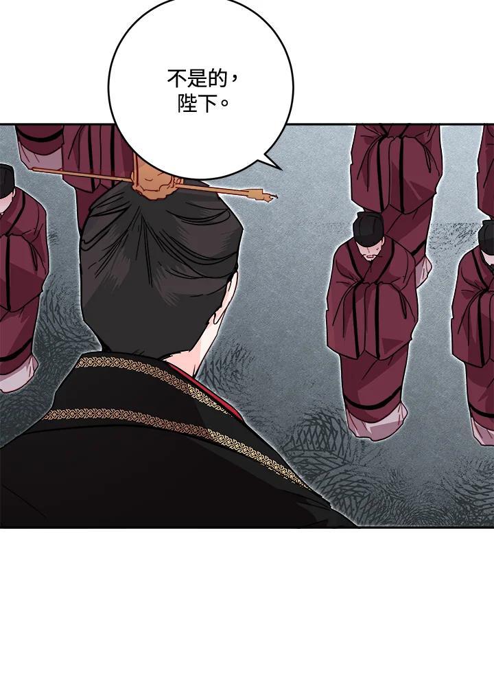 《莲禄昕》第38话 第55页