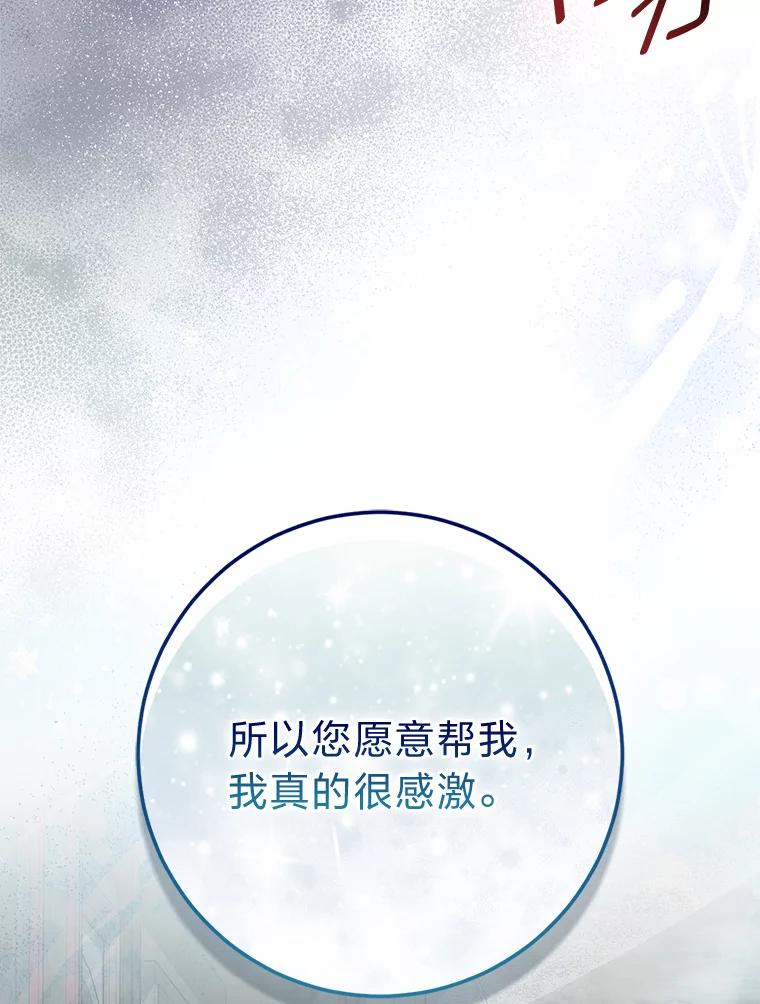 《成为短命女主的妹妹》37.猫之死 第27页