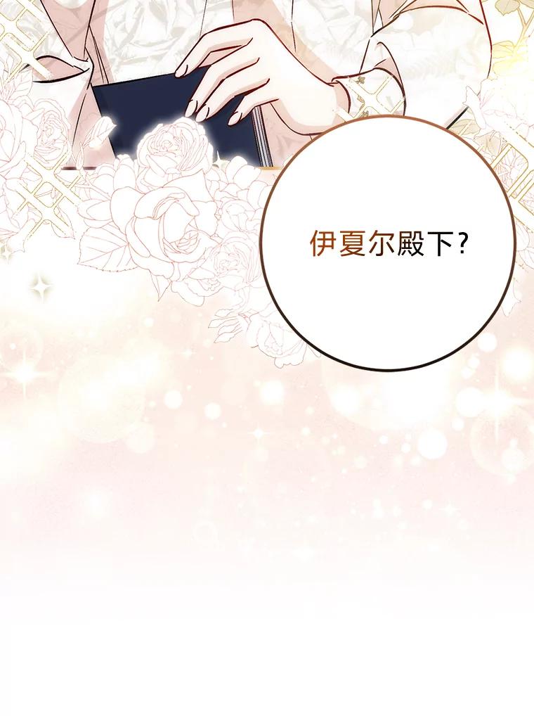 《成为短命女主的妹妹》37.猫之死 第87页
