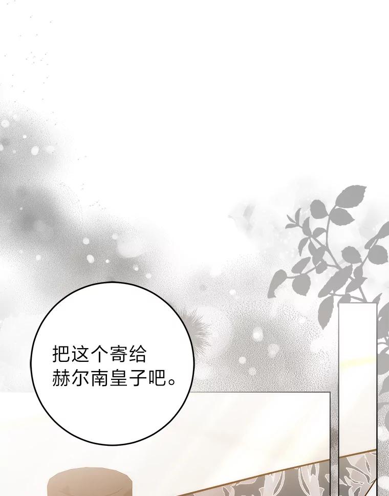 《成为短命女主的妹妹》37.猫之死 第102页