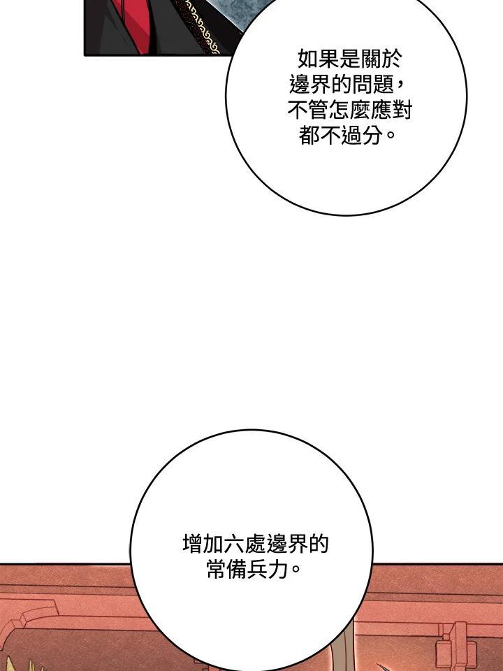 《莲禄昕》第38话 第71页
