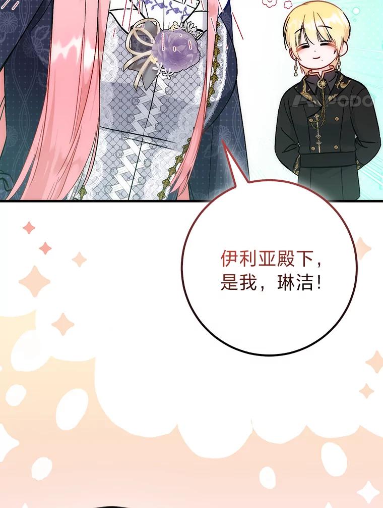 《成为短命女主的妹妹》37.猫之死 第4页
