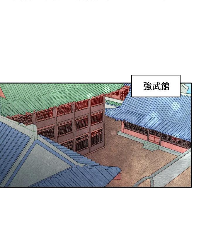 《莲禄昕》第38话 第76页