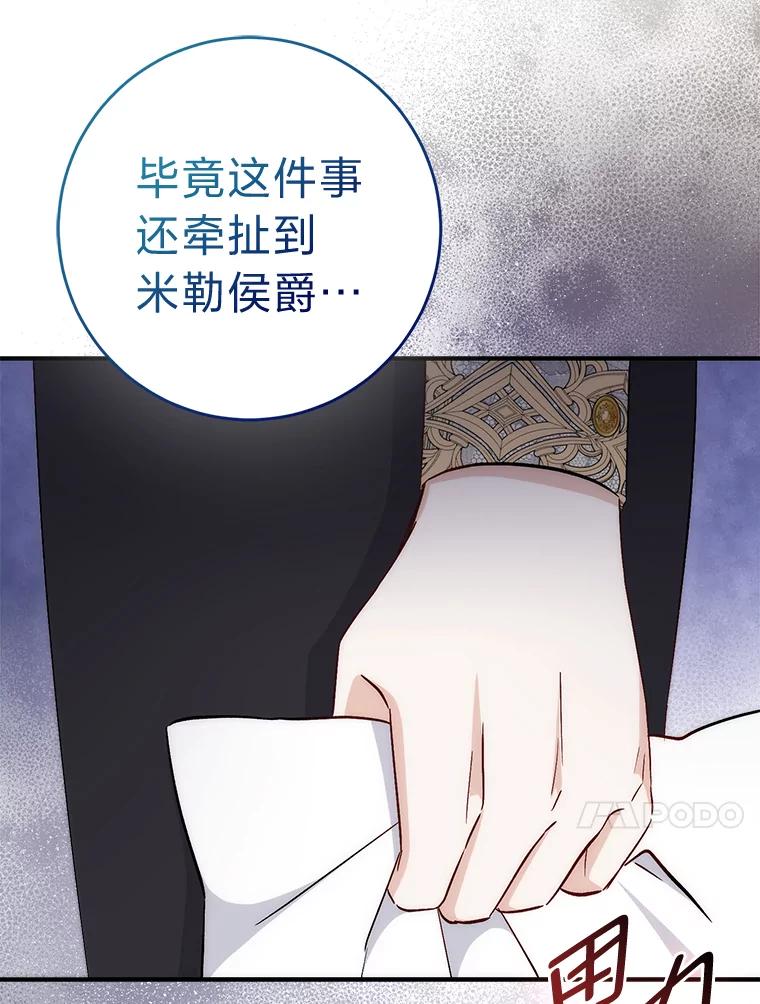 《成为短命女主的妹妹》37.猫之死 第26页