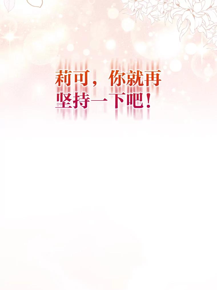 《成为短命女主的妹妹》37.猫之死 第79页