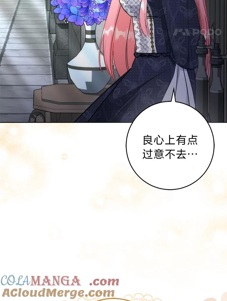 《成为短命女主的妹妹》37.猫之死 第17页