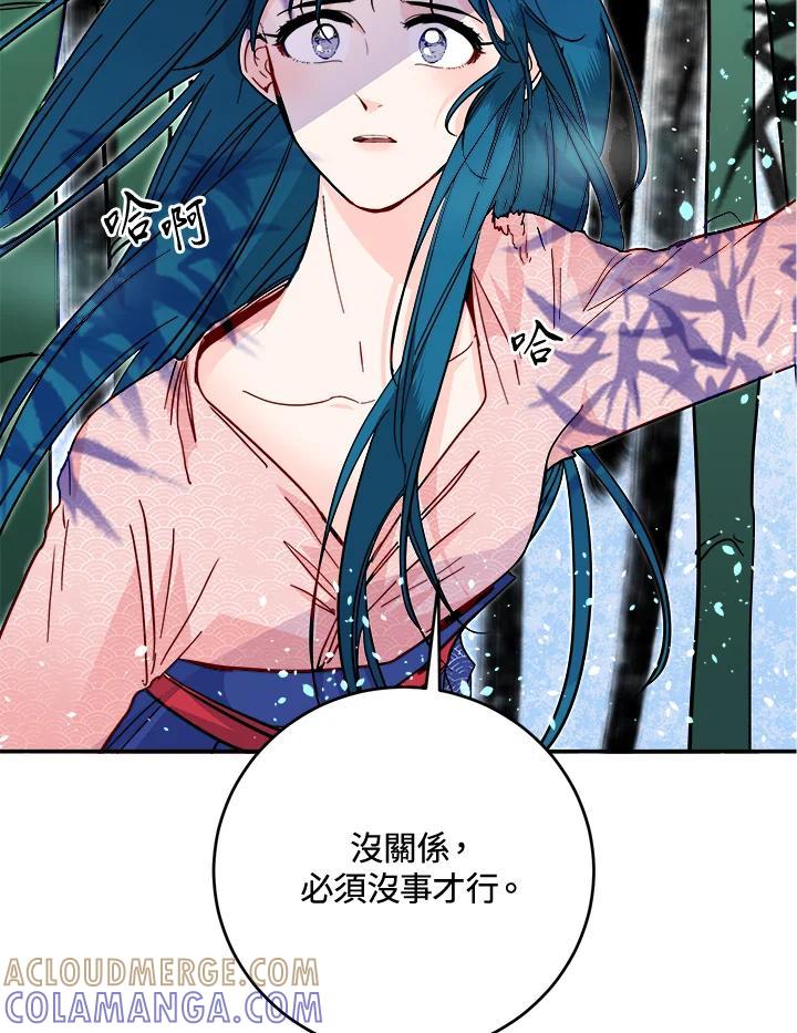 《莲禄昕》第38话 第41页