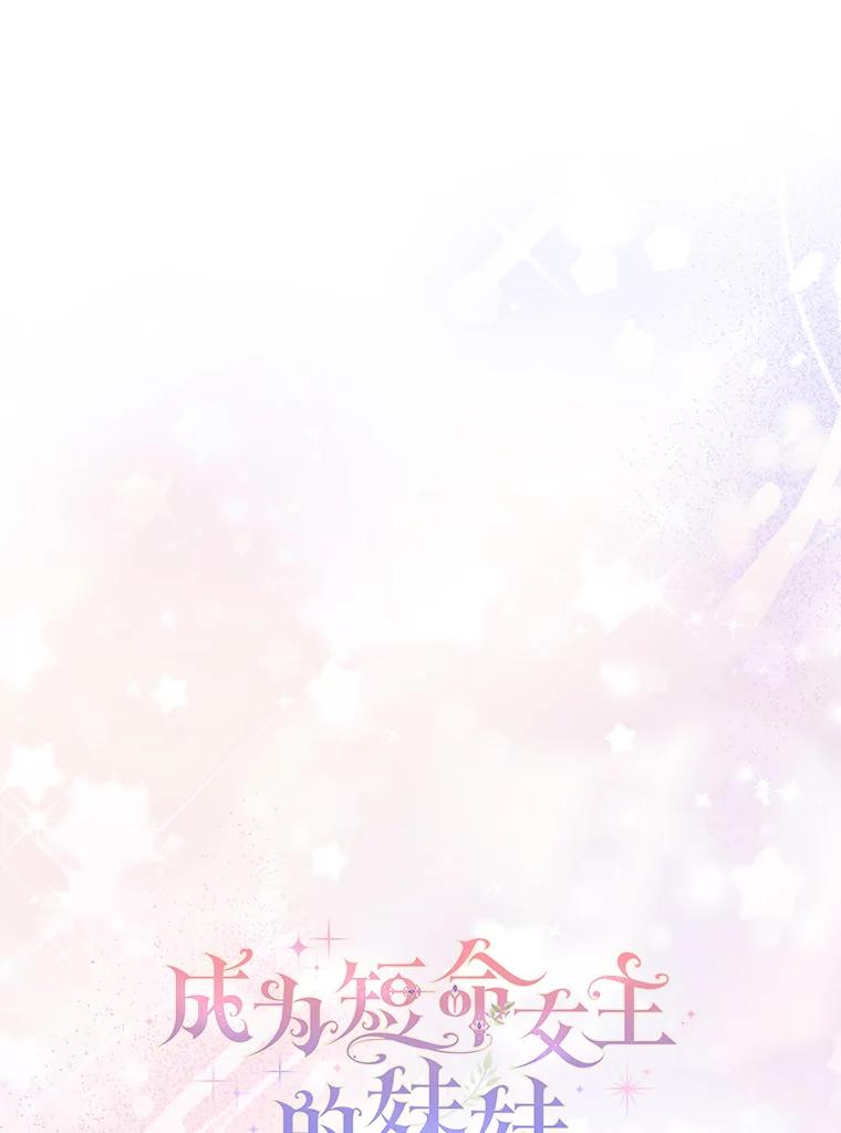 《成为短命女主的妹妹》37.猫之死 第31页
