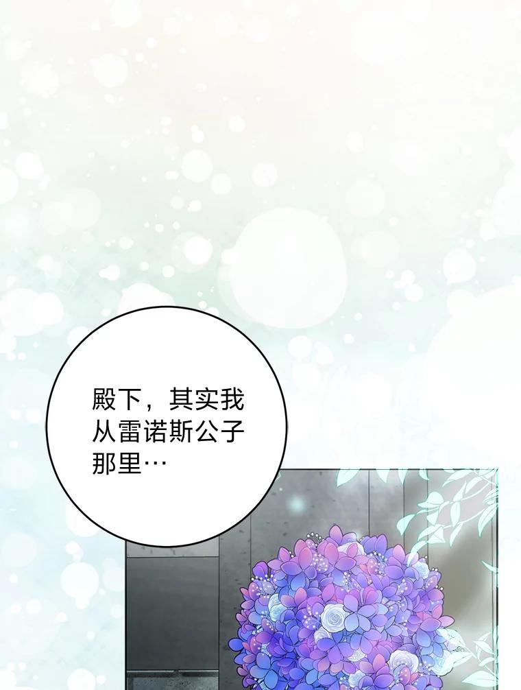 《成为短命女主的妹妹》37.猫之死 第14页