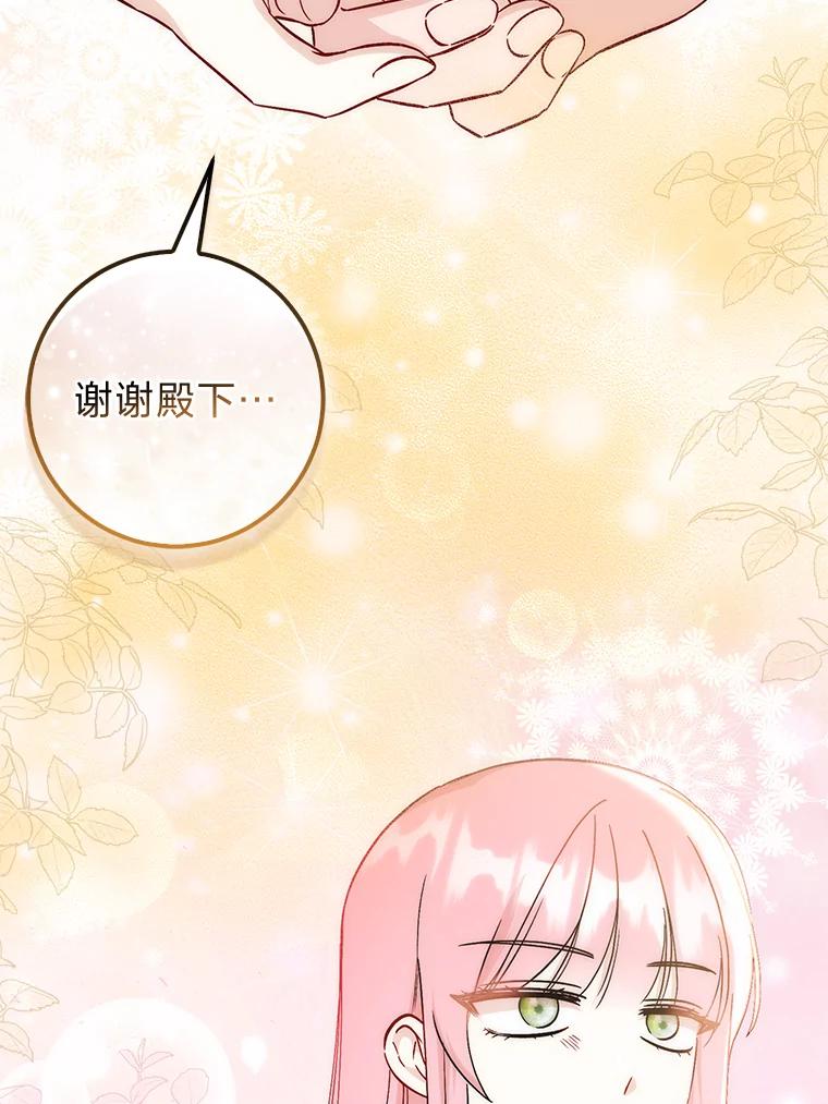《成为短命女主的妹妹》37.猫之死 第76页
