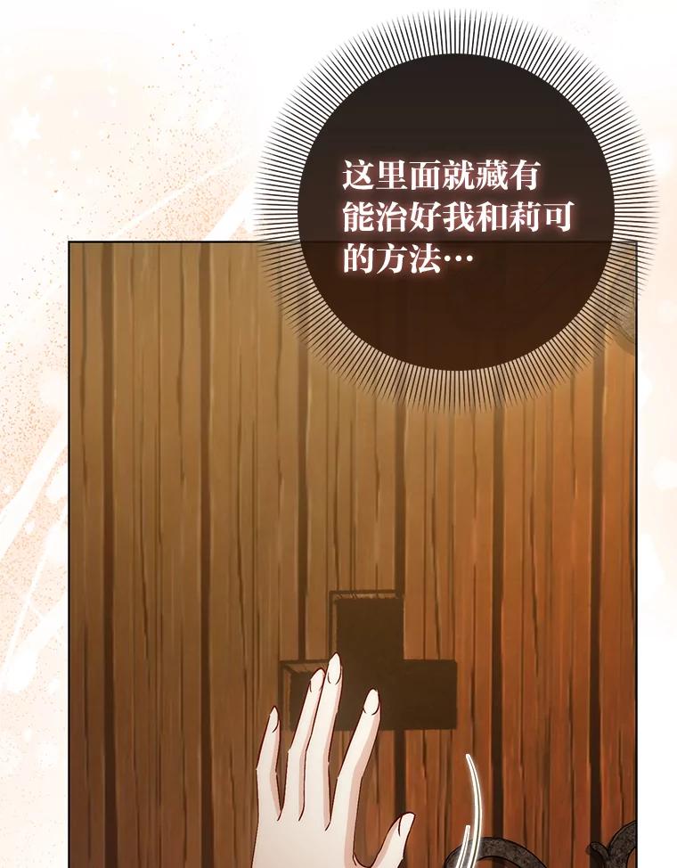 《成为短命女主的妹妹》37.猫之死 第66页