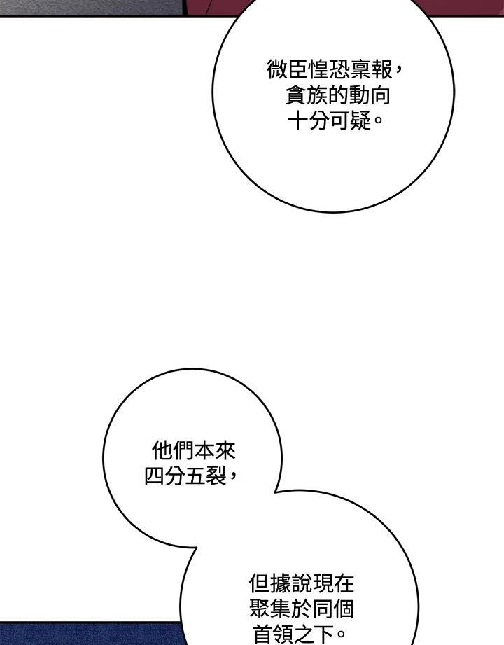 《莲禄昕》第38话 第60页