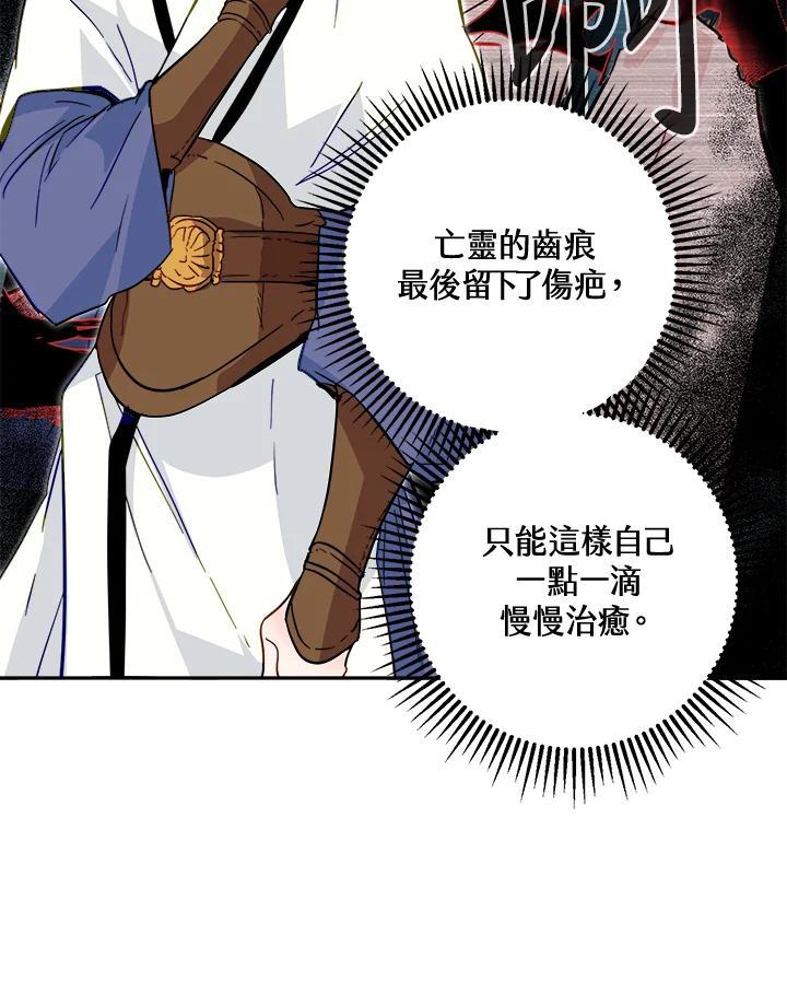 《莲禄昕》第38话 第84页