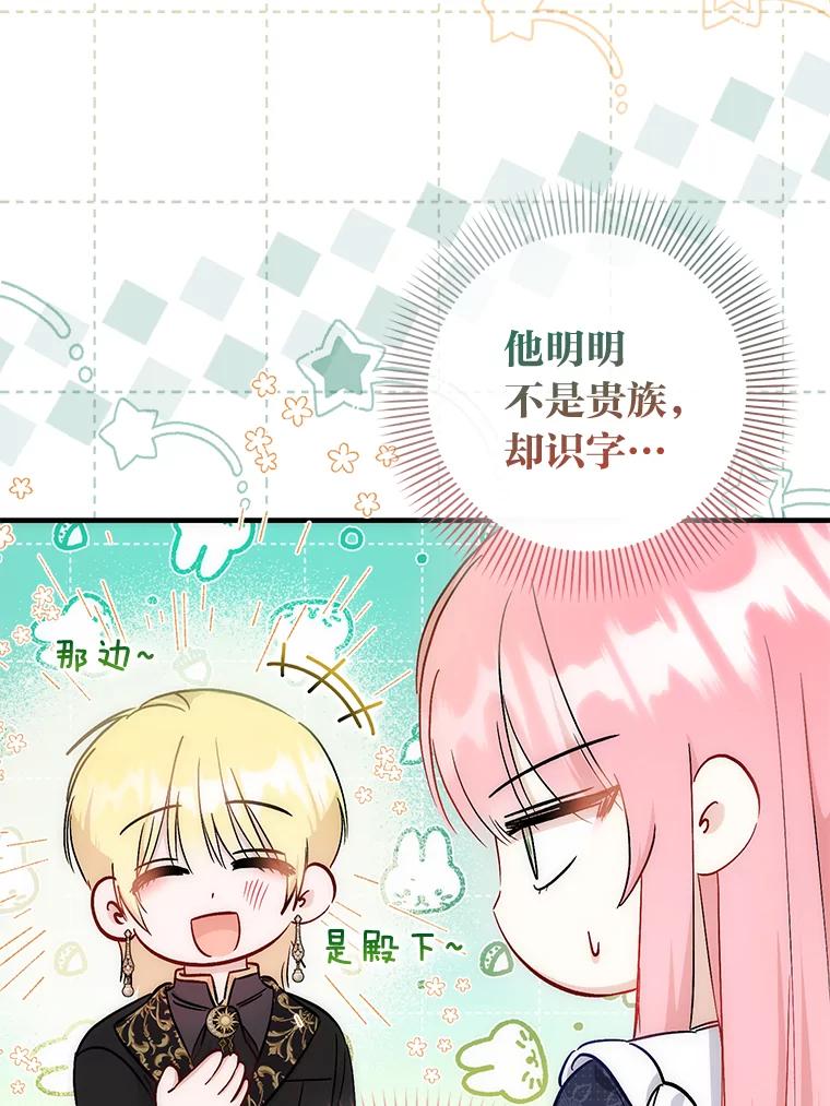 《成为短命女主的妹妹》37.猫之死 第47页