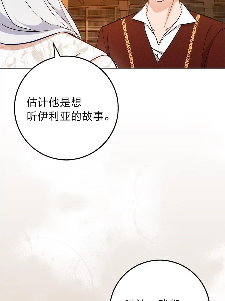 《成为短命女主的妹妹》37.猫之死 第98页