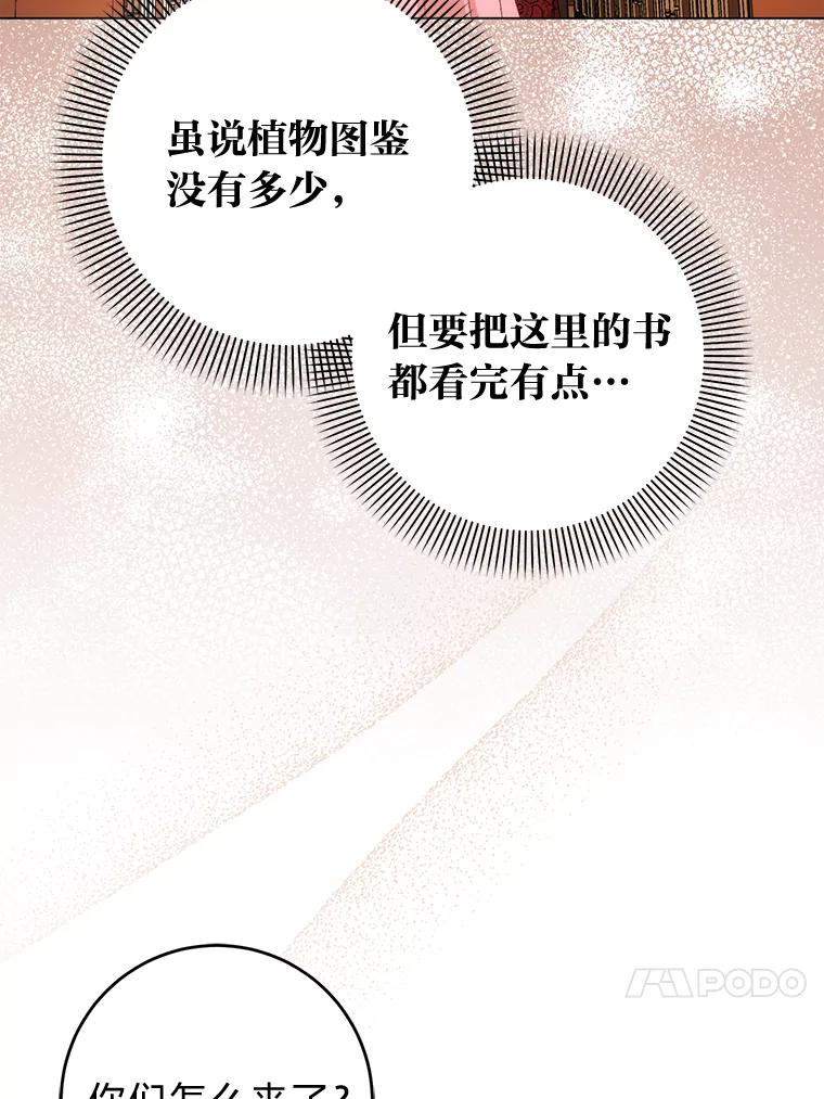 《成为短命女主的妹妹》37.猫之死 第84页