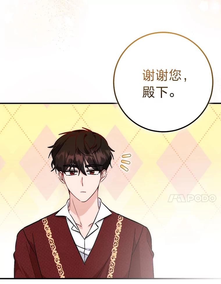 《成为短命女主的妹妹》37.猫之死 第68页
