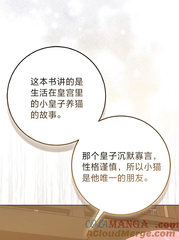 《成为短命女主的妹妹》37.猫之死 第93页
