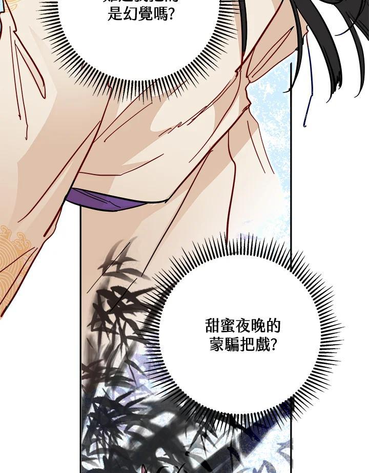《莲禄昕》第38话 第31页