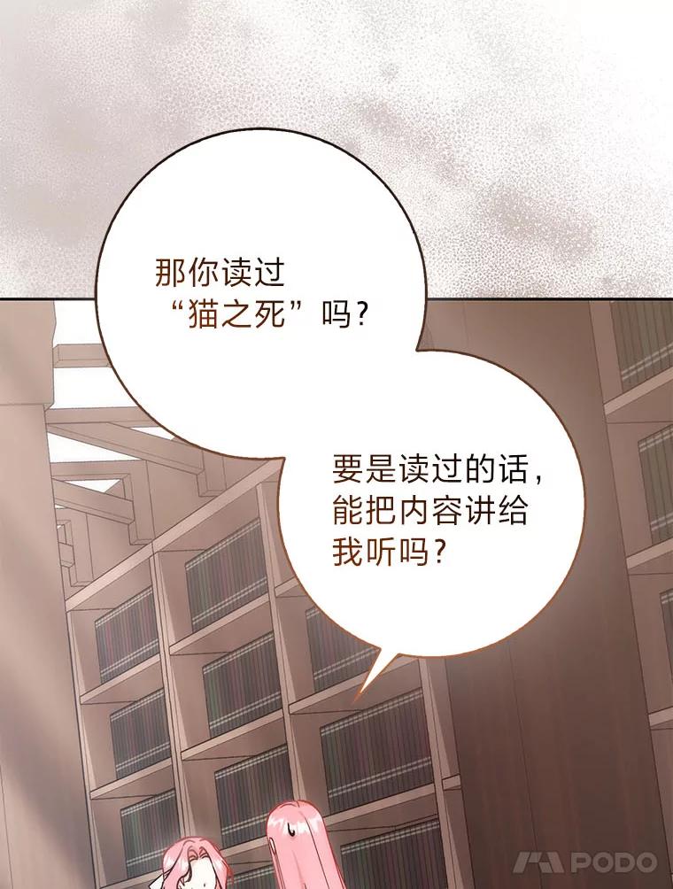 《成为短命女主的妹妹》38.同样的故事 第74页
