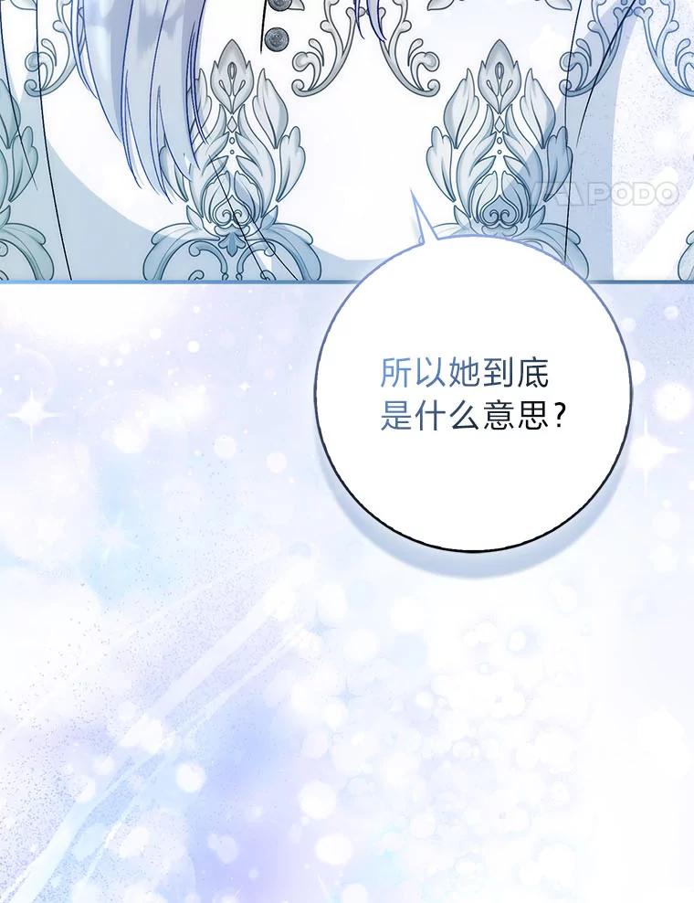 《成为短命女主的妹妹》38.同样的故事 第119页