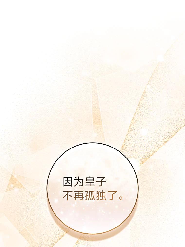 《成为短命女主的妹妹》38.同样的故事 第92页