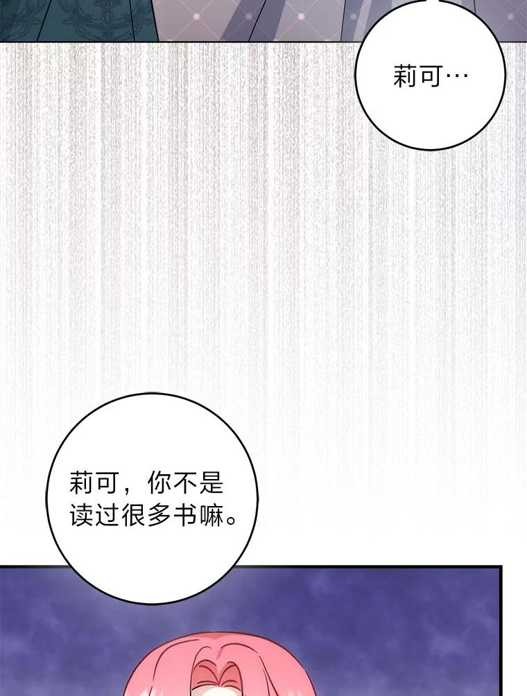 《成为短命女主的妹妹》38.同样的故事 第72页