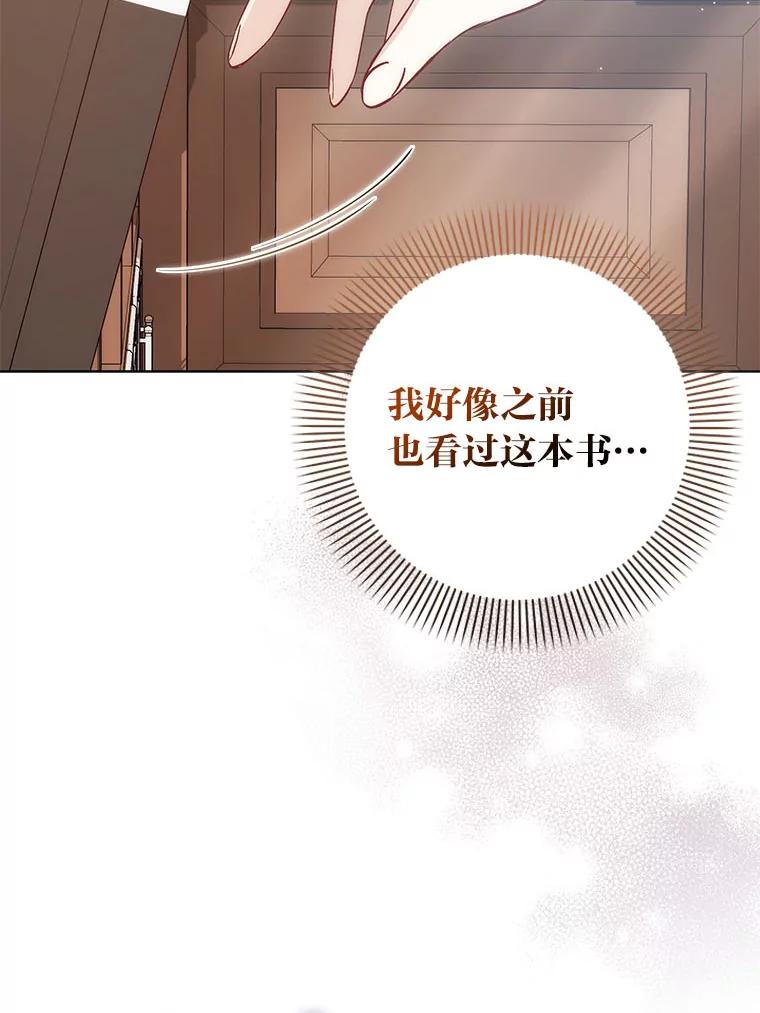 《成为短命女主的妹妹》38.同样的故事 第55页