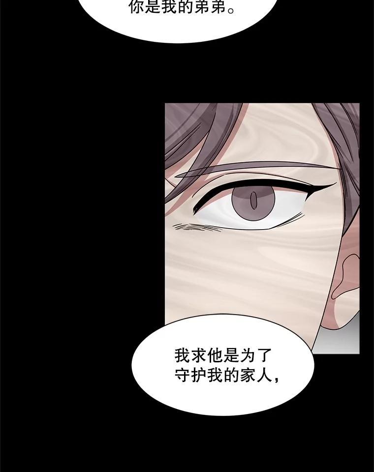 《通灵小说家》38.吴明锡的忏悔 第23页