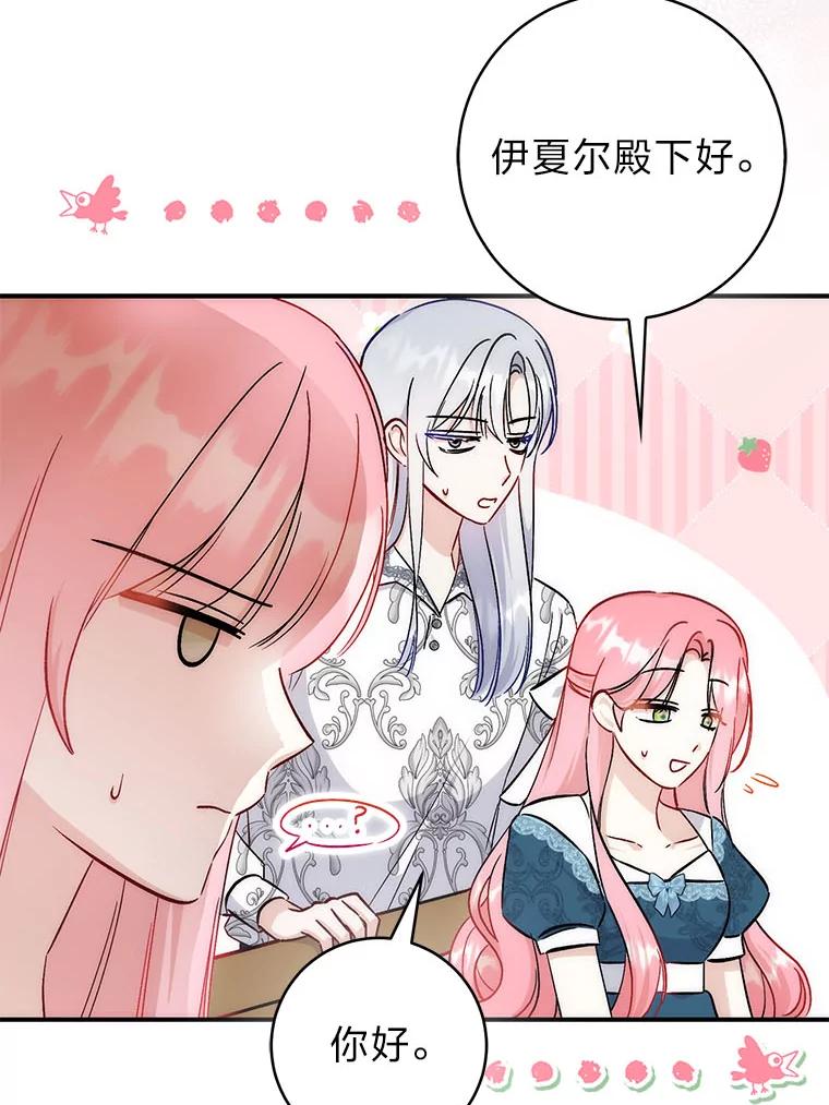 《成为短命女主的妹妹》38.同样的故事 第104页