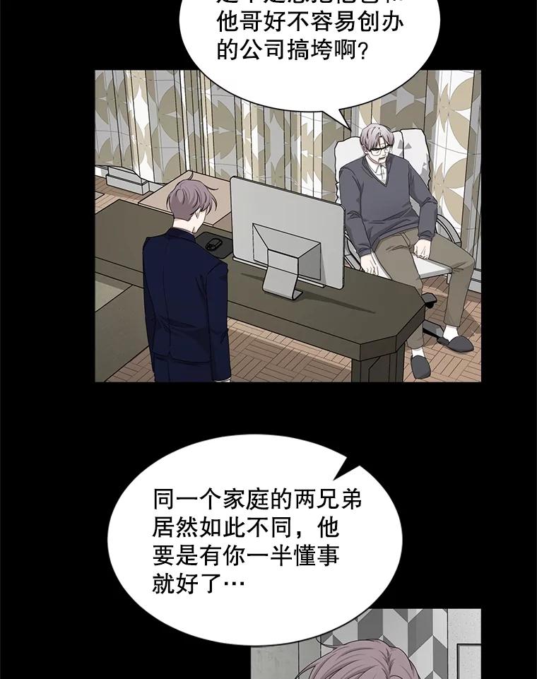 《通灵小说家》38.吴明锡的忏悔 第47页