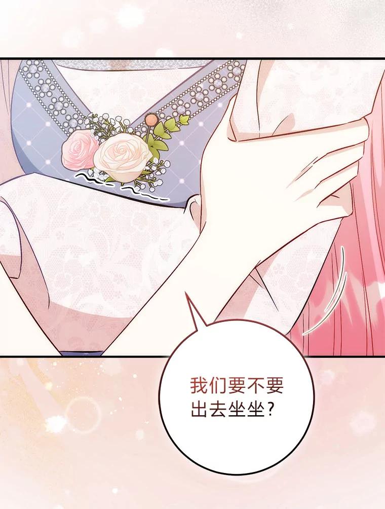 《成为短命女主的妹妹》38.同样的故事 第76页