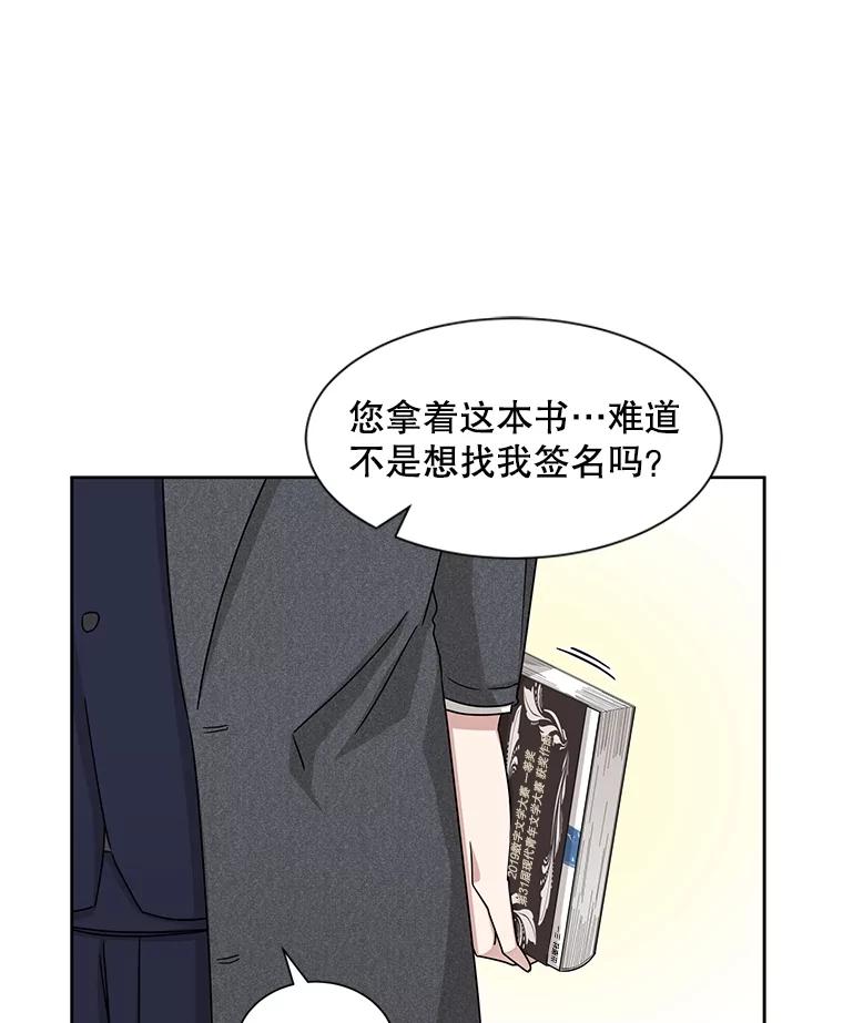 《通灵小说家》38.吴明锡的忏悔 第68页