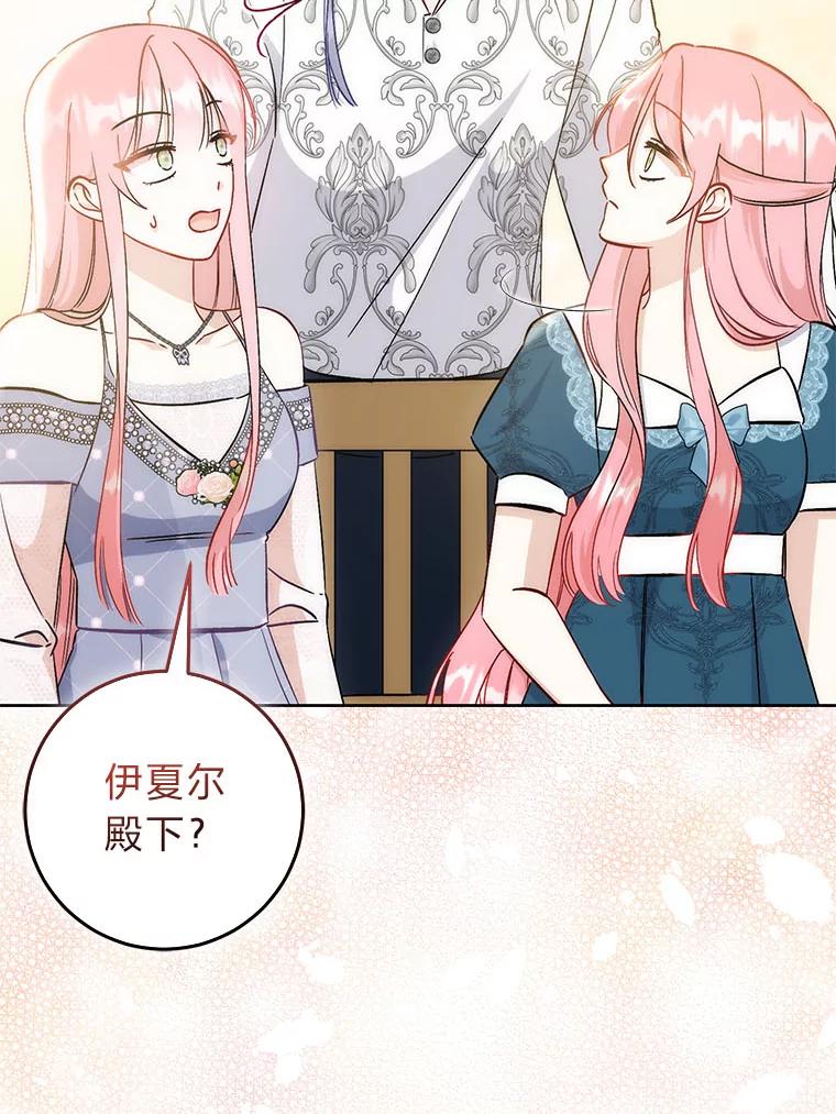 《成为短命女主的妹妹》38.同样的故事 第98页