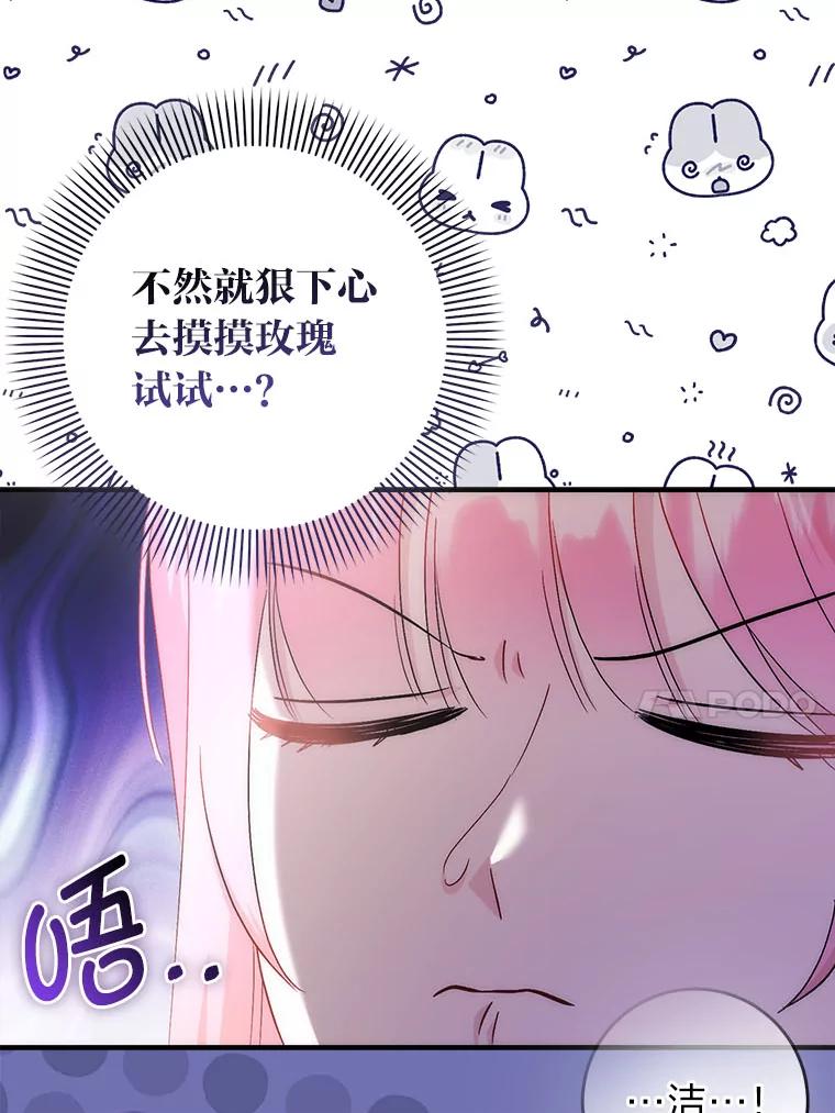 《成为短命女主的妹妹》38.同样的故事 第38页